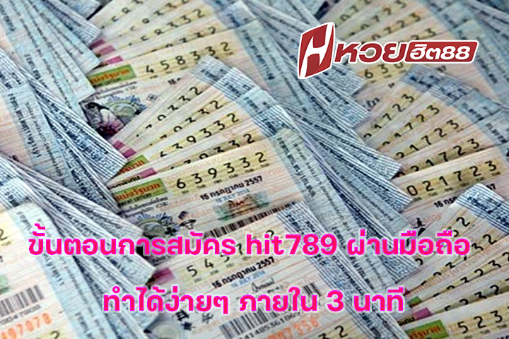 ขั้นตอนการสมัคร hit789 ผ่านมือถือ ทำได้ง่ายๆ ภายใน 3 นาที
