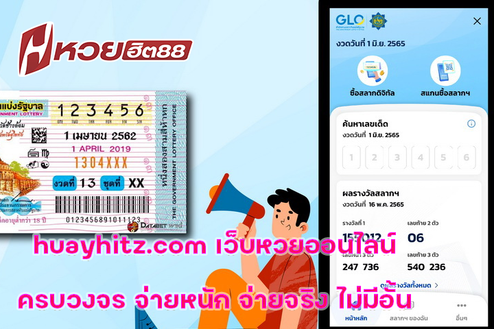 huayhitz.com เว็บหวยออนไลน์ครบวงจร จ่ายหนัก จ่ายจริง ไม่มีอั้น